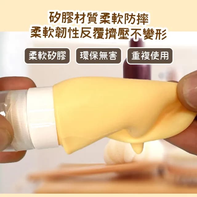 【相親相愛】抱抱款矽膠分裝瓶4入組(重複使用 出國 出遊 旅行 便攜 盥洗 擠壓瓶 乳液瓶 沐浴瓶 保養品)