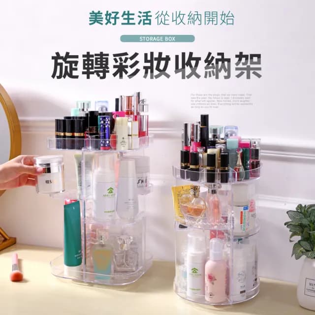 【IDEA】立體加大旋轉式防塵收納化妝盒/收納盒/保養品收納(二款任選)