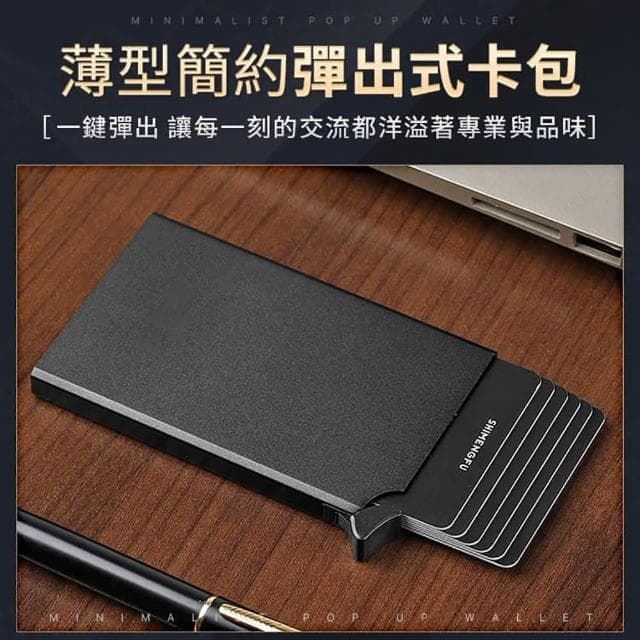 【JOHN HOUSE】母親節禮物 薄型簡約彈出式卡包 男士防盜金屬卡盒 商務卡片夾 信用卡夾(卡片盒)