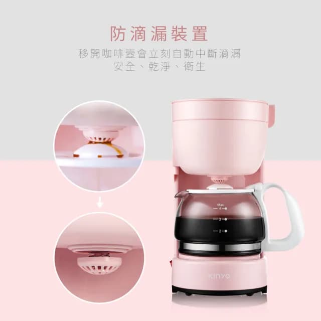 【KINYO】馬卡龍美式滴漏式咖啡機 濃香4杯(CMH-7530)