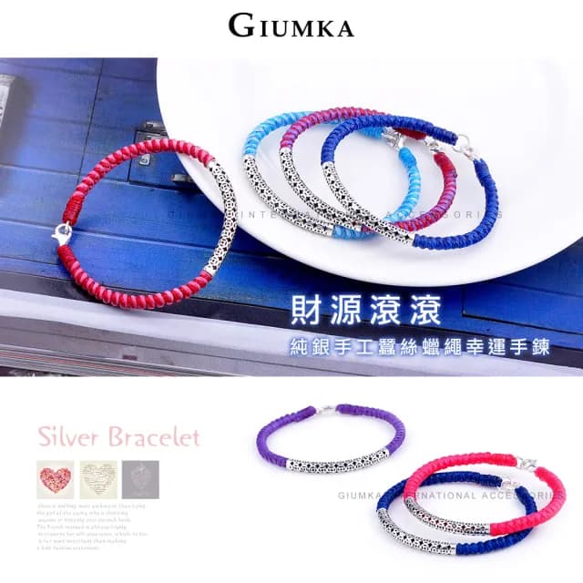 【GIUMKA】純銀手鍊．財源滾滾．蠶絲蠟繩(開運禮物)