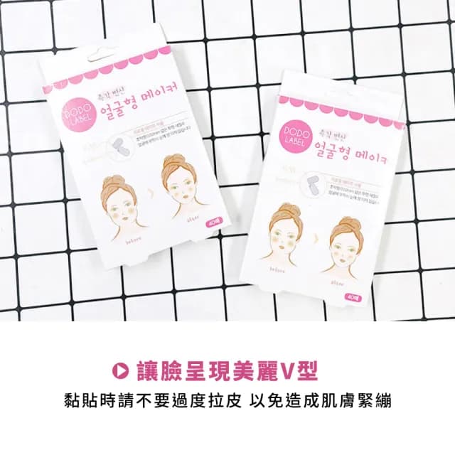【修容用品】韓式瘦瘦臉拉提隱型膠帶-40入(瘦臉貼 修容貼 美顏貼 拉提膠帶 V型臉 交換禮物)