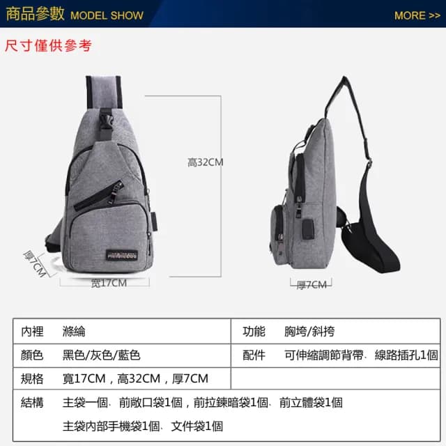 【豪麥源】雙11 情人節禮物 USB胸包(1111附USB線 韓系休閒男士側背包 男用斜背包 旅行充電接口單肩包 防