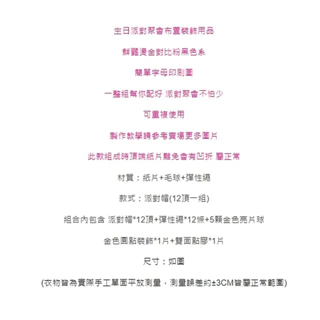 【橘魔法】（12頂一組） 生日派對帽(生日帽 節慶 節日 慶祝 派對 生日快樂 布置裝飾 活動派對 活動)