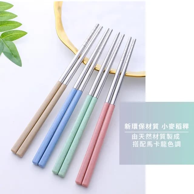 【環保餐具】北歐風304不鏽鋼小麥靜音餐具組(環保筷 環保餐具 不鏽鋼筷 湯匙 旅行餐具 便攜)