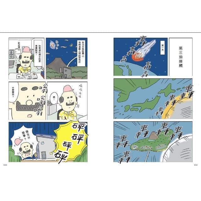 最有梗的科學教室套書：理科教室、單位教室、元素教室聯手出擊 拯救這個不科學的世界！