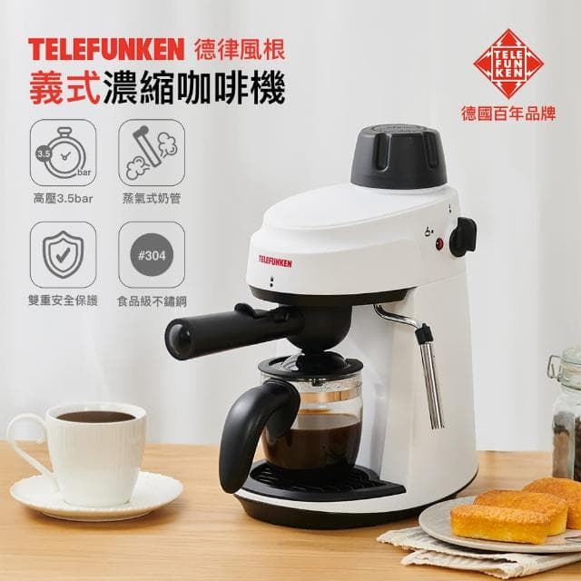 【Telefunken德律風根】義式濃縮咖啡機LT-CM2049(拿鐵/卡布奇諾/Espresso)