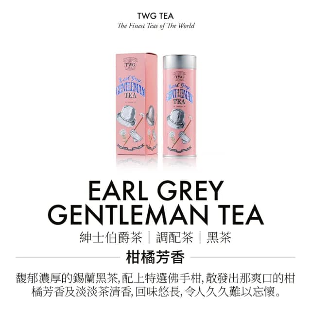 【TWG Tea】時尚茶罐雙入禮盒組 法式伯爵茶100g+紳士伯爵茶100g(紅茶)