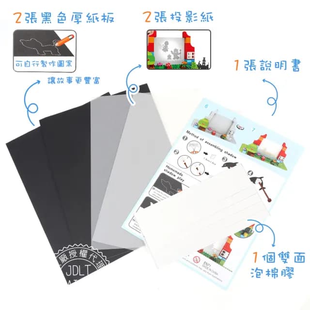 【JDLT】大顆粒積木 創意系列 兒童小劇場-皮影院(益智玩具/兒童玩具//聖誕禮物/交換禮物)