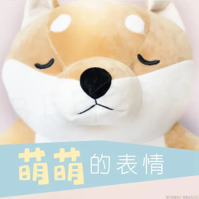 【Beroso 倍麗森】阿嬤養的睏睏柴B00044 柴犬玩偶(節日送禮 交換禮物 告白禮物)