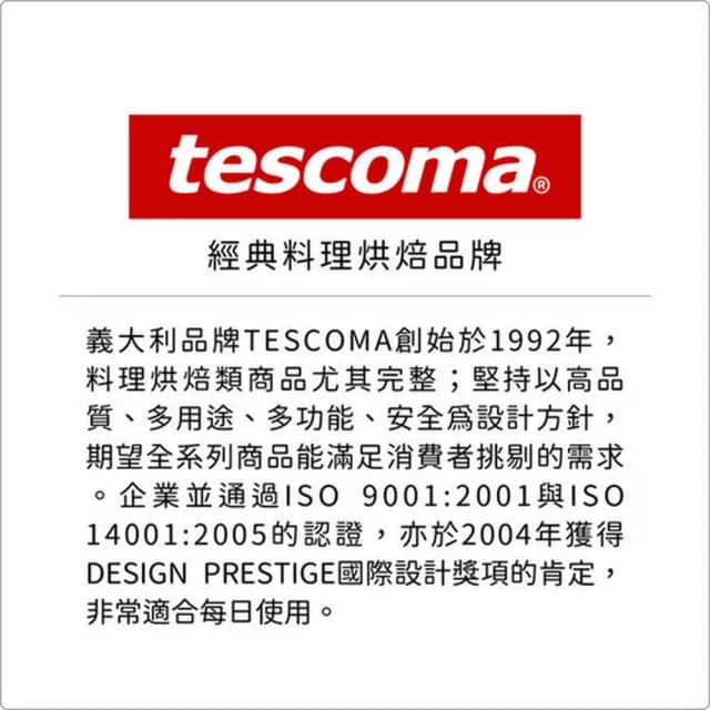 【TESCOMA】素白碟形蛋杯 / 雞蛋杯 蛋托 早午餐 餐具
