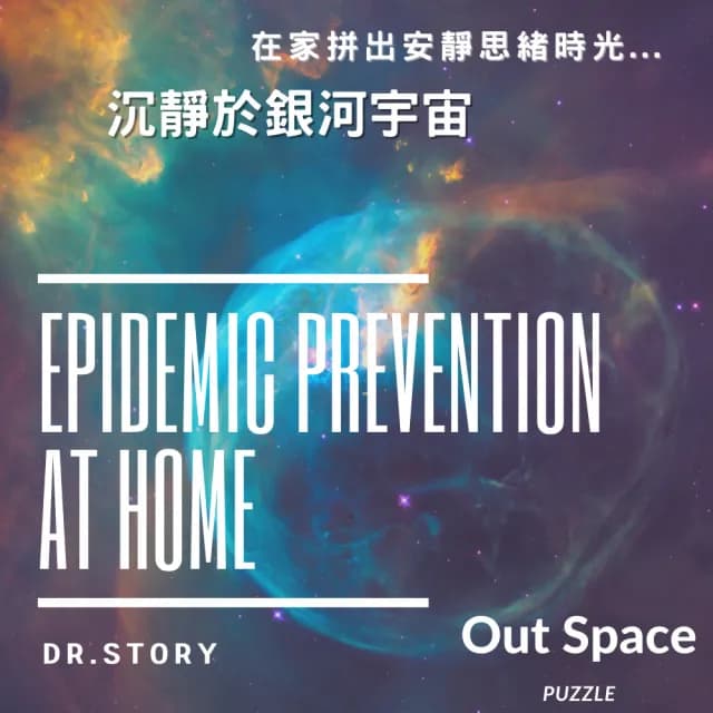 【DR.Story】好評高質感太空旅行系列星球拼圖(母親節禮物 女生禮物)