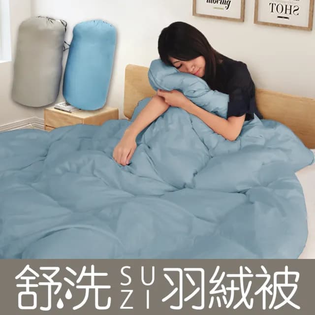 【dreamer STYLE】舒洗羽絨被-夏.微風(藍/灰/冬被/棉被)
