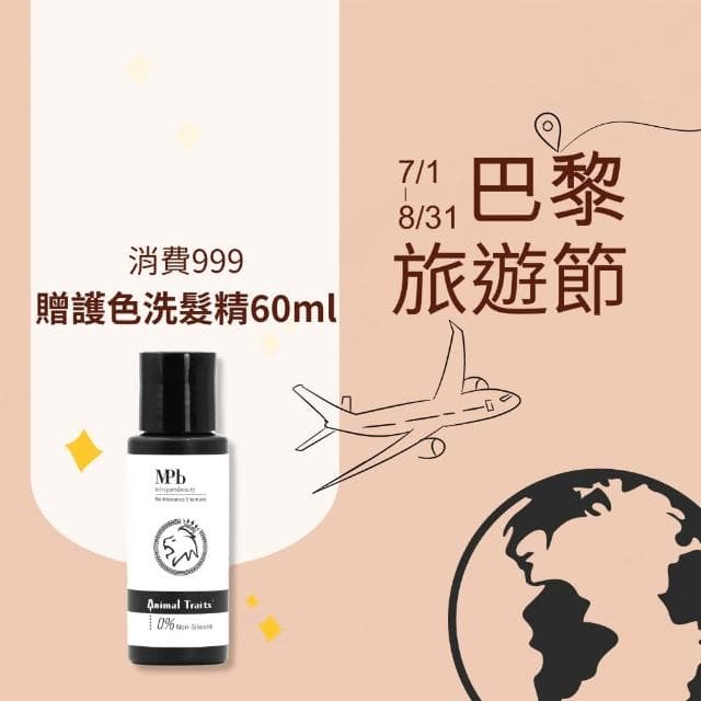 【MPB 巴黎小姐】獸首天然保濕洗養髮組合(養髮 香水洗髮精 洗髮精推薦 養髮推薦 聖誕節禮物)