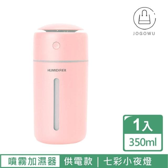 【Jo Go Wu】智能七彩奈米噴霧香薰機加濕器-供電款(水氧機/香氛機/小夜燈/精油燈/淨化空氣)