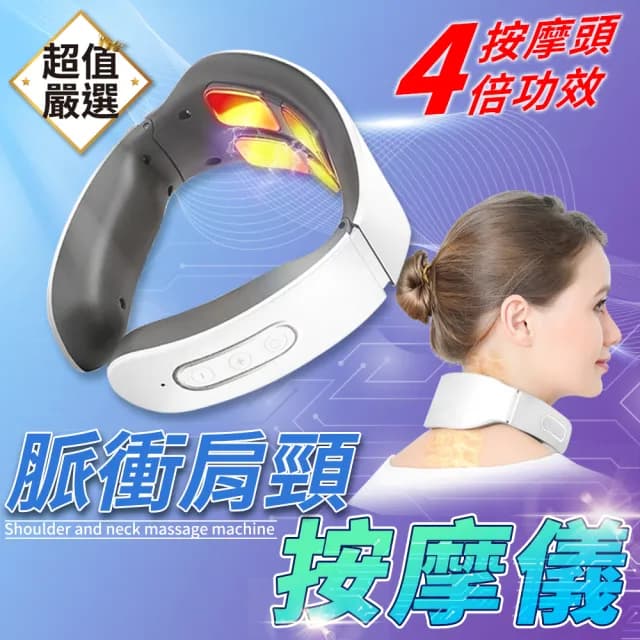 【DREAMCATCHER】智能溫熱肩頸按摩器(肩頸按摩/按摩/父親節禮物)