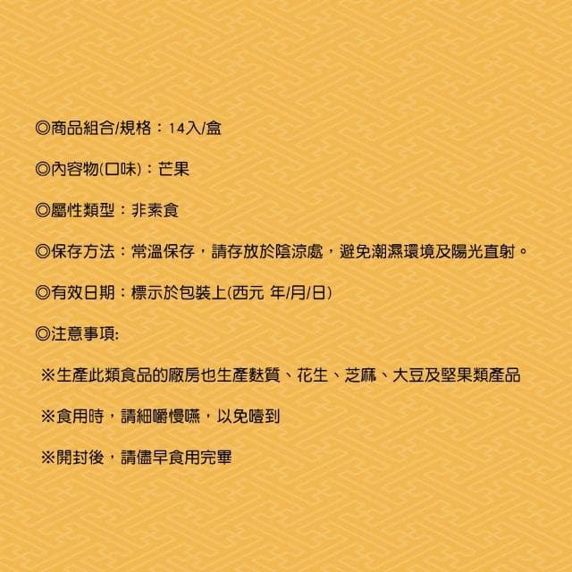 【手信坊】芒果大福禮盒(14顆/盒)