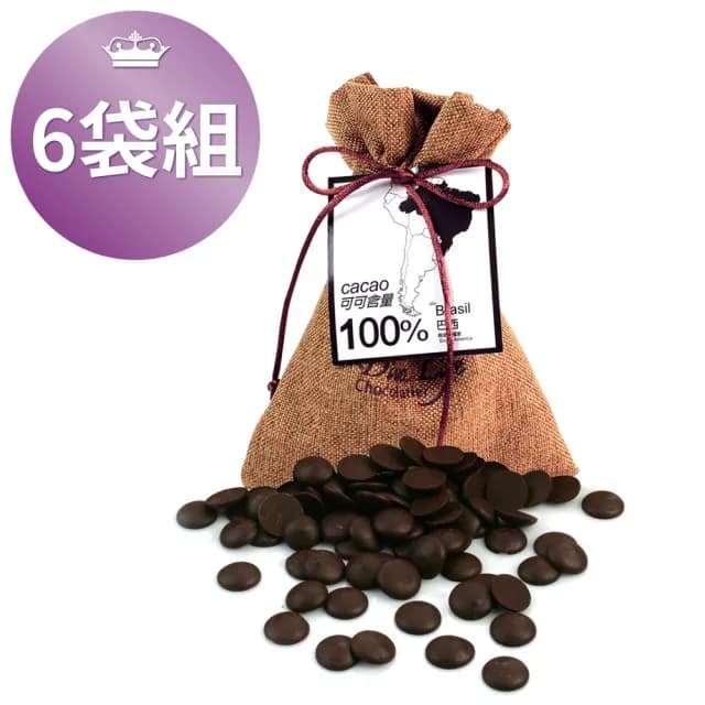 【Diva Life】巴西單一產區100%鈕扣型黑巧克力6袋組_養生送禮