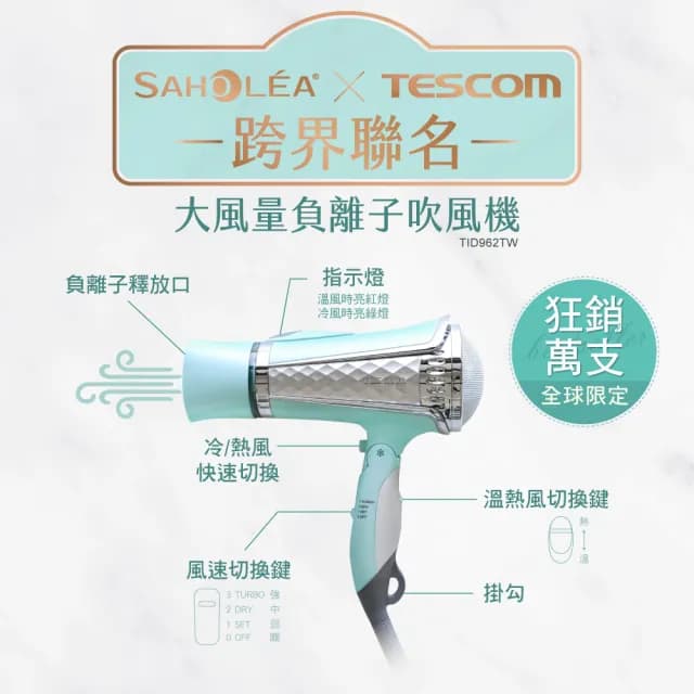【SAHOLEA 森歐黎漾】TESCOM負離子吹風機+洗護三入組(多款任選/淨平衡洋甘菊/茶樹精油/水漾薔薇)