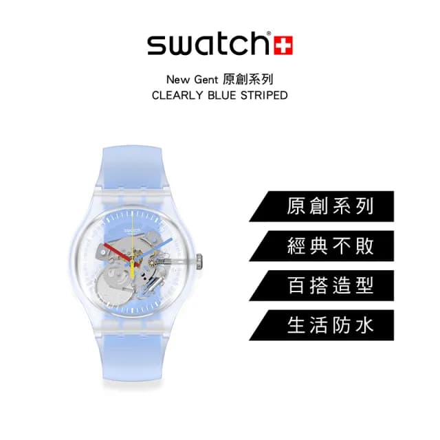 【SWATCH】CLEARLY BLUE STRIPED 經典手錶/男錶/女錶/瑞士製造 SUOK156(41mm)