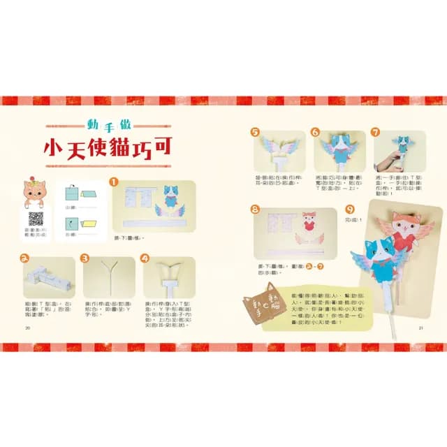 愛思考的貓巧可：節慶禮物書（3冊套書 含3個故事＋6個手作）-注音版