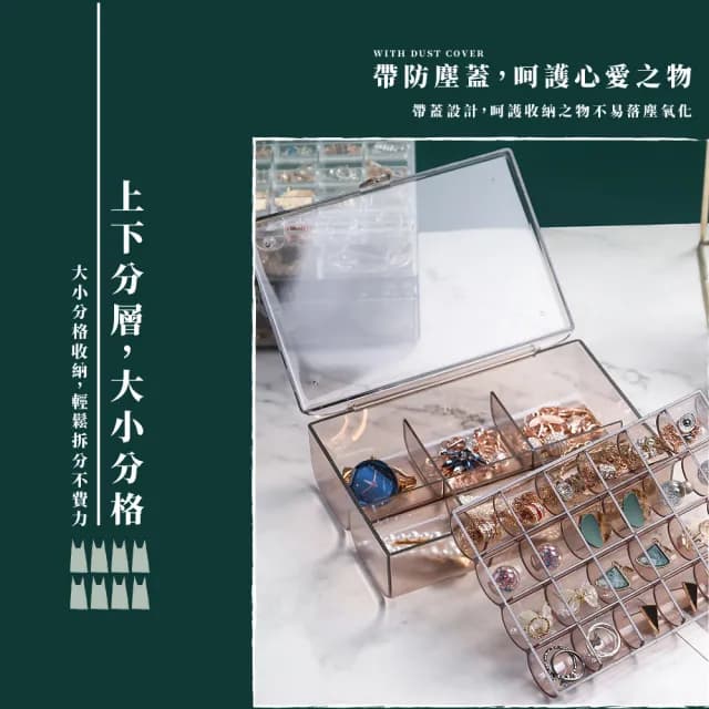 【飾品防塵】大容量便攜式耳環首飾收納盒(手鏈 戒指 項鏈 首飾盒 飾品盒 珠寶盒 透明盒 零件盒 雙層分格)