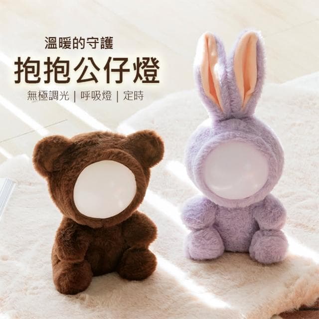 抱抱LED公仔燈/小夜燈/床頭燈(USB充電 耶誕交換禮物 生日禮物)