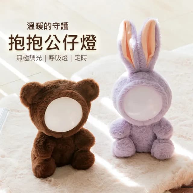 抱抱LED公仔燈/小夜燈/床頭燈(USB充電 耶誕交換禮物 生日禮物)