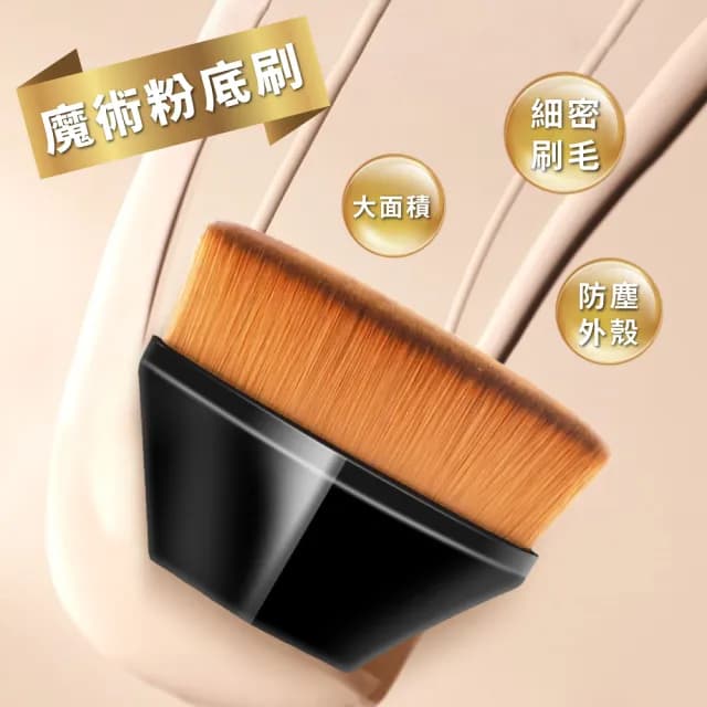 【美妝用具】魔術粉底刷-附防塵蓋(底妝刷 不吃粉 無痕刷 化妝刷 便攜 刷具 美妝刷 化妝刷 魔術刷 交換禮物)