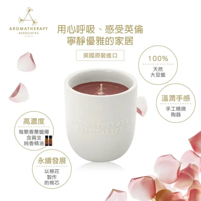 【AA 英國皇家芳療】歡沁玫瑰香薰蠟燭 200g(Aromatherapy Associates)