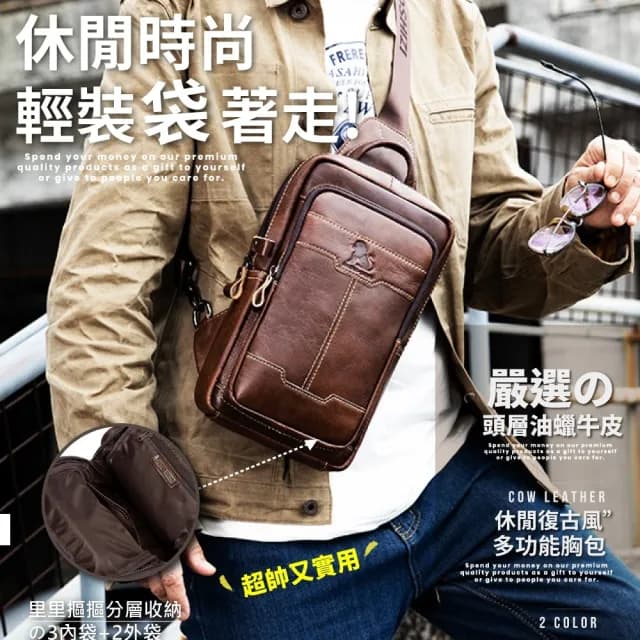 【玩皮工坊】父親節禮物 真皮頭層牛皮復古男士胸包肩背包男包LB800(真皮包包 兩色可選)