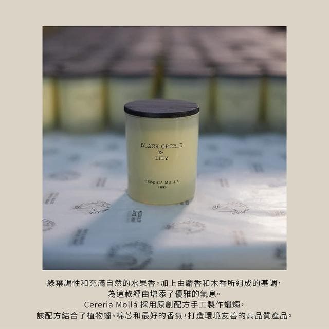 【Cereria Molla 1899】黑蘭花和百合 經典香氛蠟燭 230 克