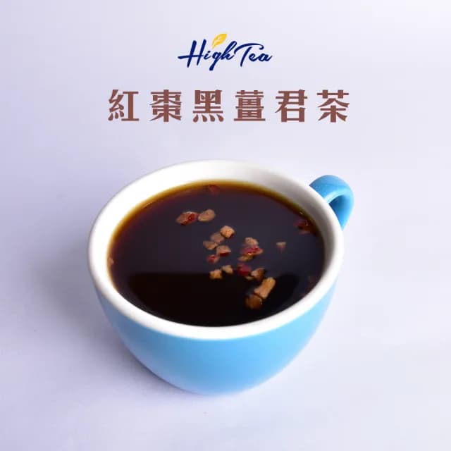 【High Tea】紅棗黑薑君茶 26gx10入x1袋(無咖啡因養生茶)