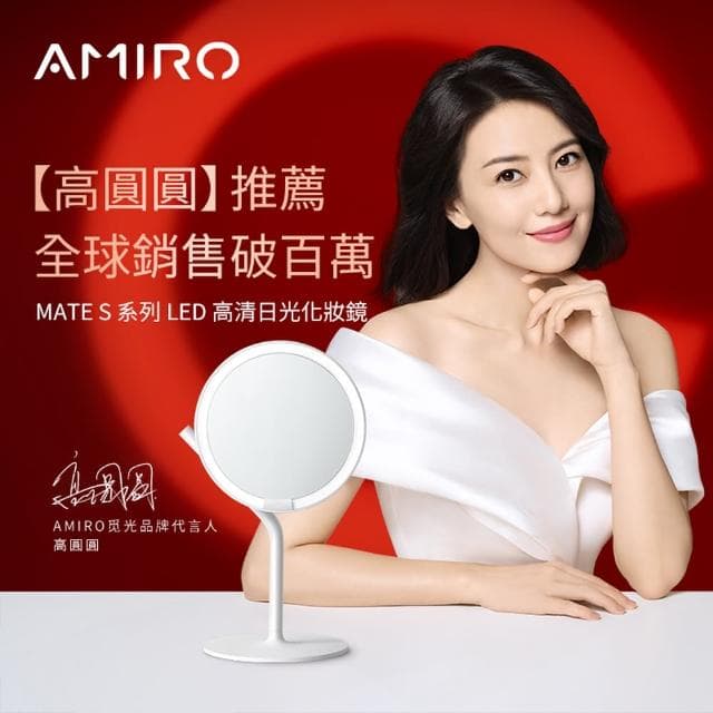【AMIRO】Mate S 系列LED高清日光化妝鏡(美妝鏡 彩妝鏡 情人節禮物 禮盒 送禮)