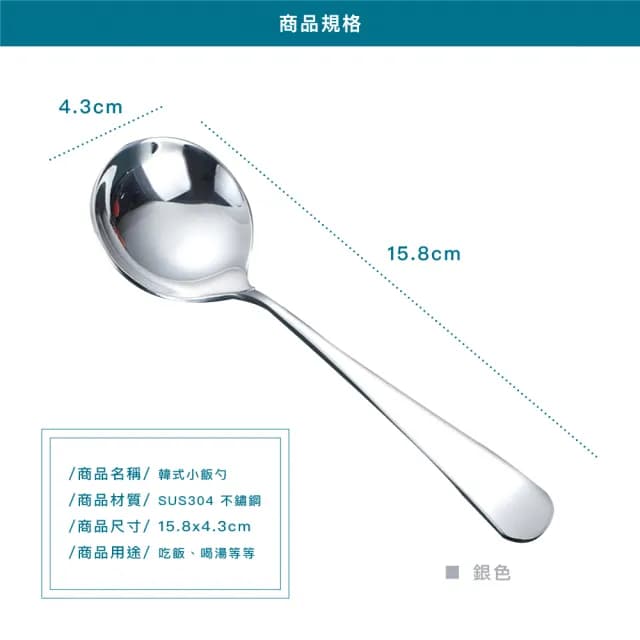 【瑞典廚房】304不鏽鋼 韓式湯匙 餐具(15.8cm/2入組)