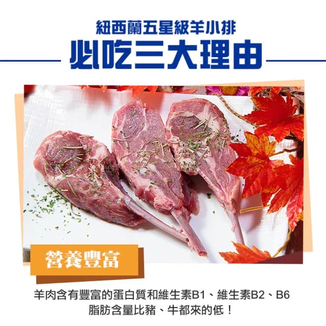 【愛上吃肉】任選999免運 紐西蘭五星級羊小排1包(2支/包/180g±10%/包 中秋烤肉/燒烤) - momo購物網 - 好評推薦 -