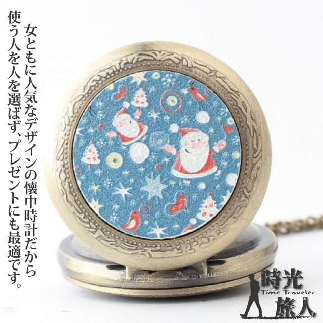 【時光旅人】耶誕限定聖誕老公公造型翻蓋懷錶/項鍊(附盒裝 生日 送禮 禮物)