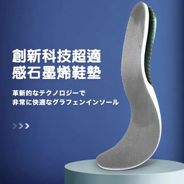 【DR.Story】創新科技超適感石墨烯鞋墊(鞋墊 足弓鞋墊 石墨烯 母親節禮物 女生禮物)