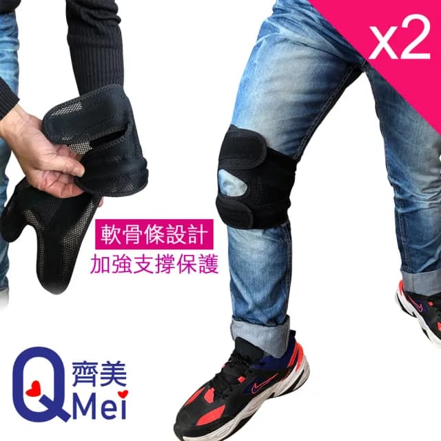 【Qi Mei 齊美】健康鍺能量TPE蝶型護膝2入組-台灣製(磁力貼 運動 護具 父親節禮物)
