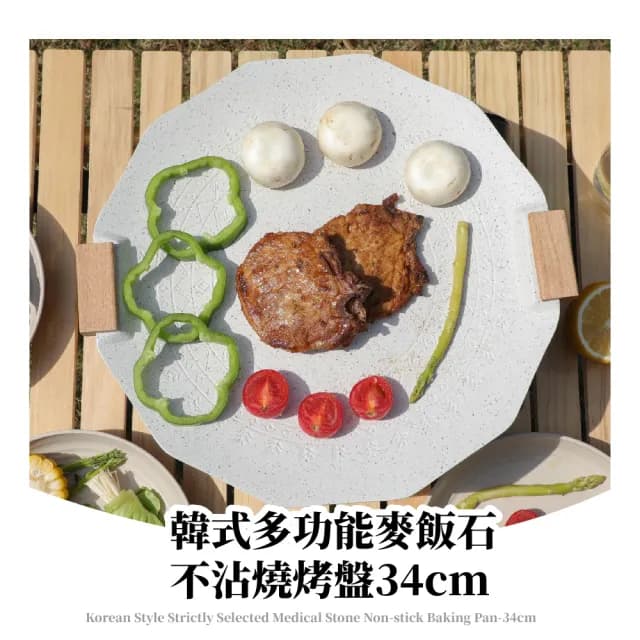 【烤肉必備】韓式麥飯石不沾燒烤盤34cm(木質手柄 雙耳烤盤 鐵板燒 煎烤盤 電磁卡式爐 露營 中秋節)