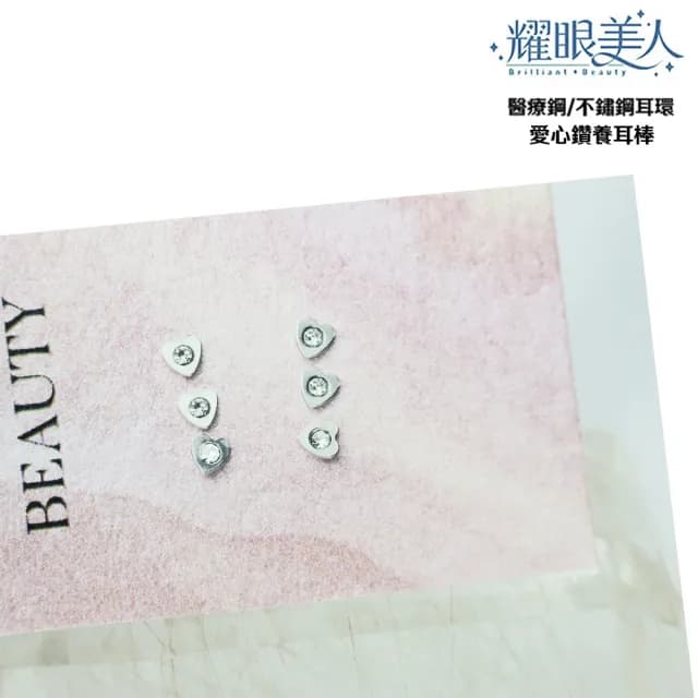【耀眼美人】愛心鑽/銀色養耳棒鈦閃耀/鈦鋼耳環六入(過爐款/耳環/造型美容美感品味/99購物節)