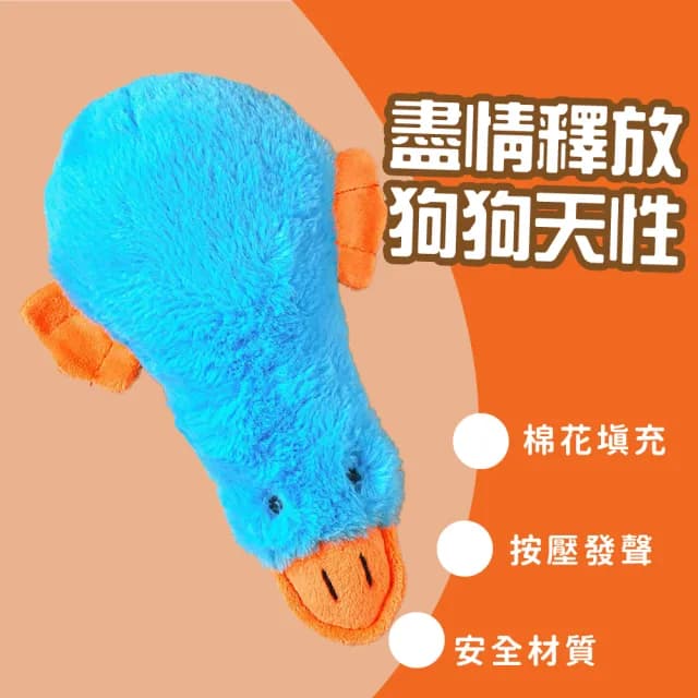 嘎嘎嘎可愛鴨嘴獸發聲玩具(耐啃咬 磨牙 潔牙 絨毛玩偶 貓咪 狗狗 啾啾玩具 寵物啃咬玩具 禮物)