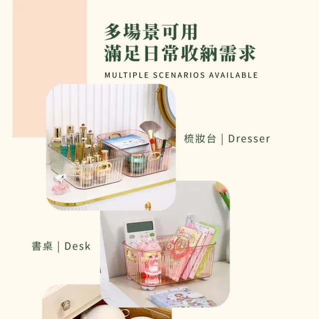 【華妃】輕奢粉色透明桌面收納盒(分隔籃 手提 雜物小物收納 衣物 化妝品 保養品 浴室 廚房 化妝桌)
