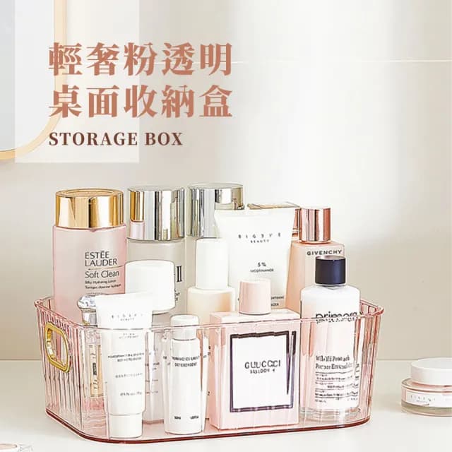 【華妃】輕奢粉色透明桌面收納盒(分隔籃 手提 雜物小物收納 衣物 化妝品 保養品 浴室 廚房 化妝桌)
