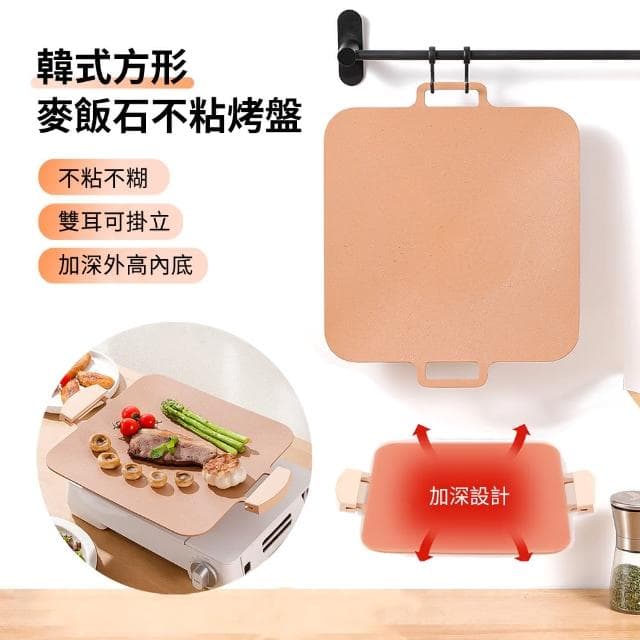 【ANTIAN】麥飯石韓式方形不粘烤盤 31cm(適用多種爐灶 中秋節烤肉 母親節禮物)