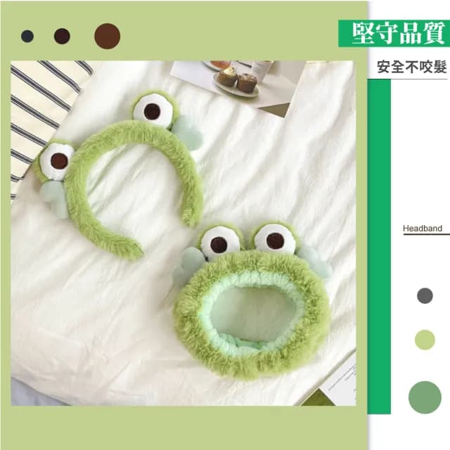 【療育生活】韓系毛絨小青蛙造型髮帶-超值2入(髮箍 化妝洗臉 頭飾 髮飾髮束 可愛動物 拍照道具 禮物 兒童)