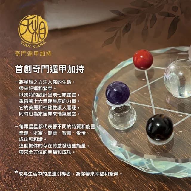 【天相】天穹星網七星盤(生日禮物/擺飾/聚財/禮盒/金鑲玉/奇門遁甲/特降/雙12)