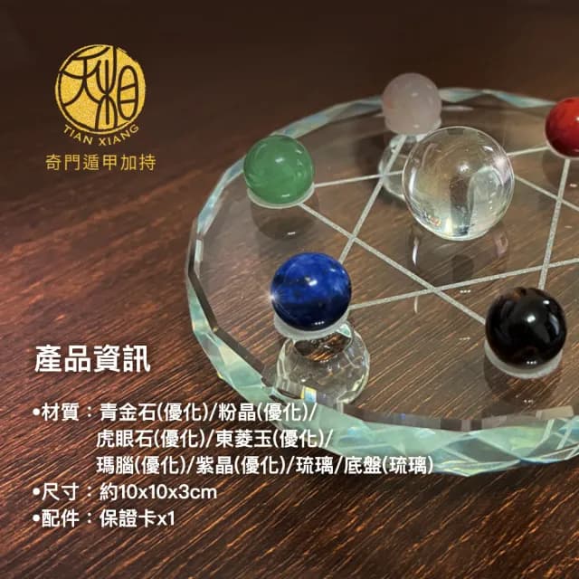 【天相】天穹星網七星盤(生日禮物/擺飾/聚財/禮盒/金鑲玉/奇門遁甲/特降/雙12)