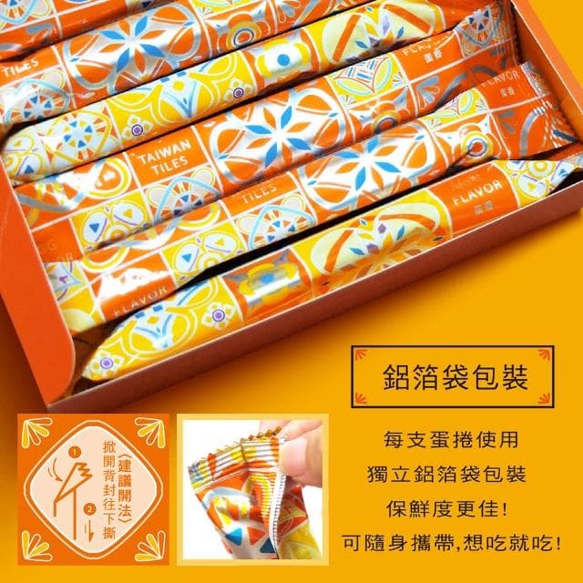 【惠香】台灣花磚手工蛋捲168g蛋香口味(奢華黃 一盒12支 年節禮盒 附提袋)