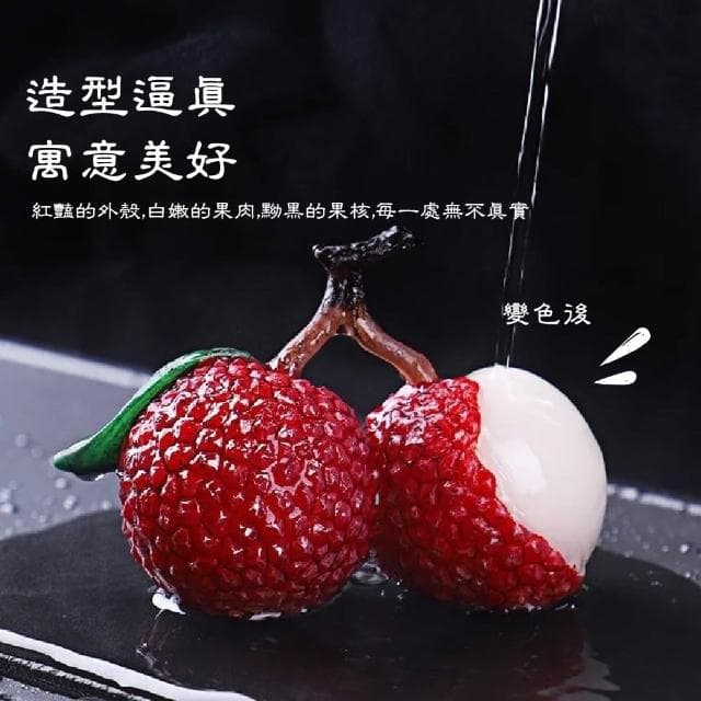 【大吉大荔】創意變色仿真荔枝茶道擺飾(茶寵 擺件 吉祥開運 泡茶茶具 裝飾品 茶席 功夫茶具 玄關 禮物)